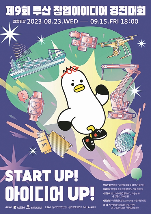 23-1 창업아이디어경진대회 포스터